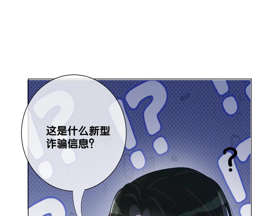快穿：病娇男主他又吃醋了 第103话 甜蜜网恋 第16页