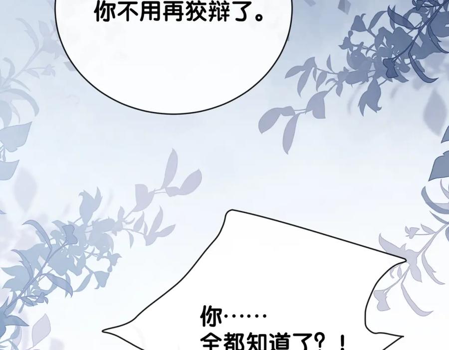 快穿：病娇男主他又吃醋了 第103话 甜蜜网恋 第104页
