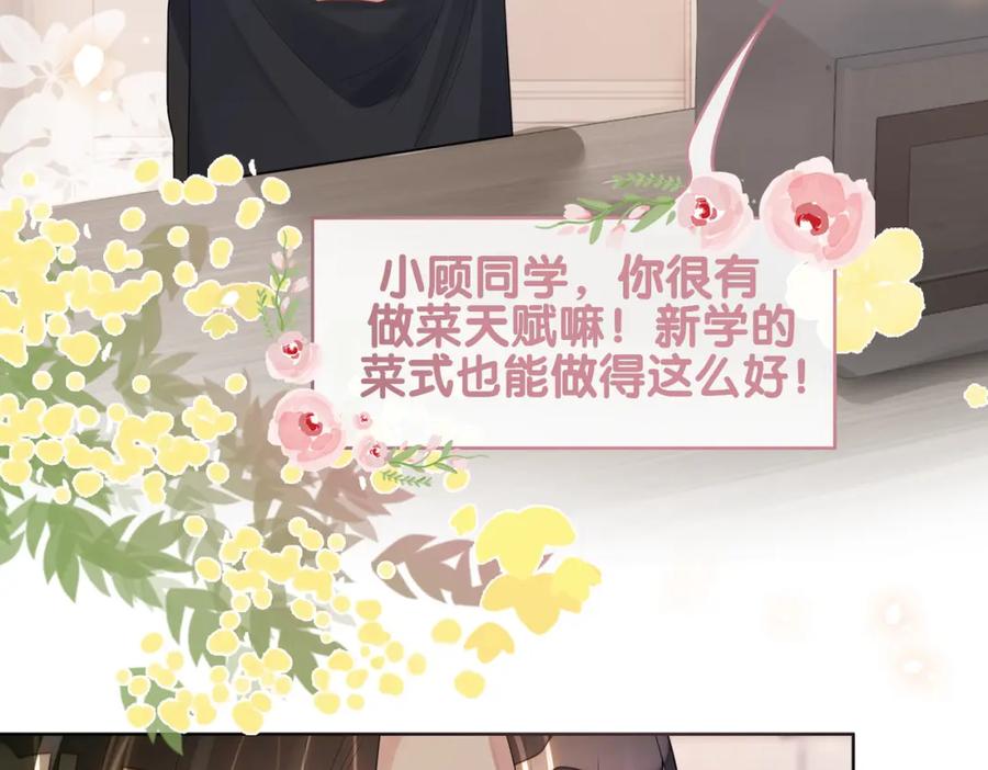 快穿：病娇男主他又吃醋了 第103话 甜蜜网恋 第42页