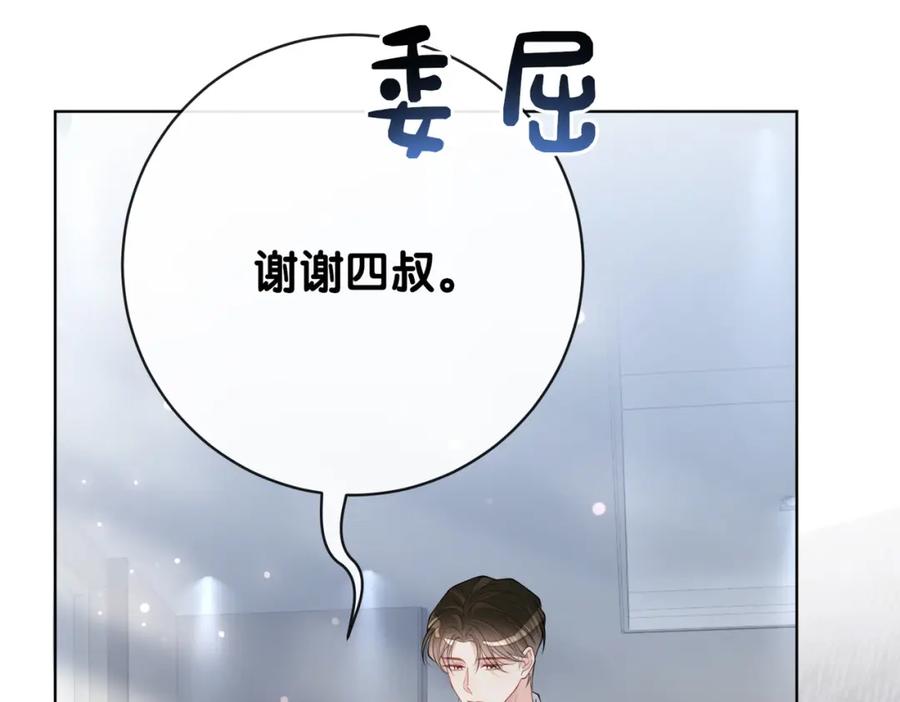快穿：病娇男主他又吃醋了 第103话 甜蜜网恋 第108页