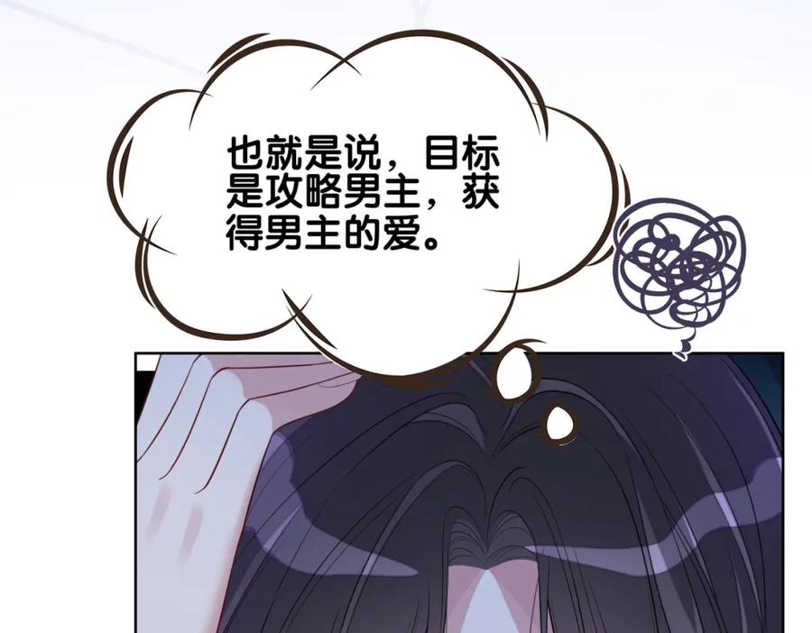 快穿：病娇男主他又吃醋了 第103话 甜蜜网恋 第119页