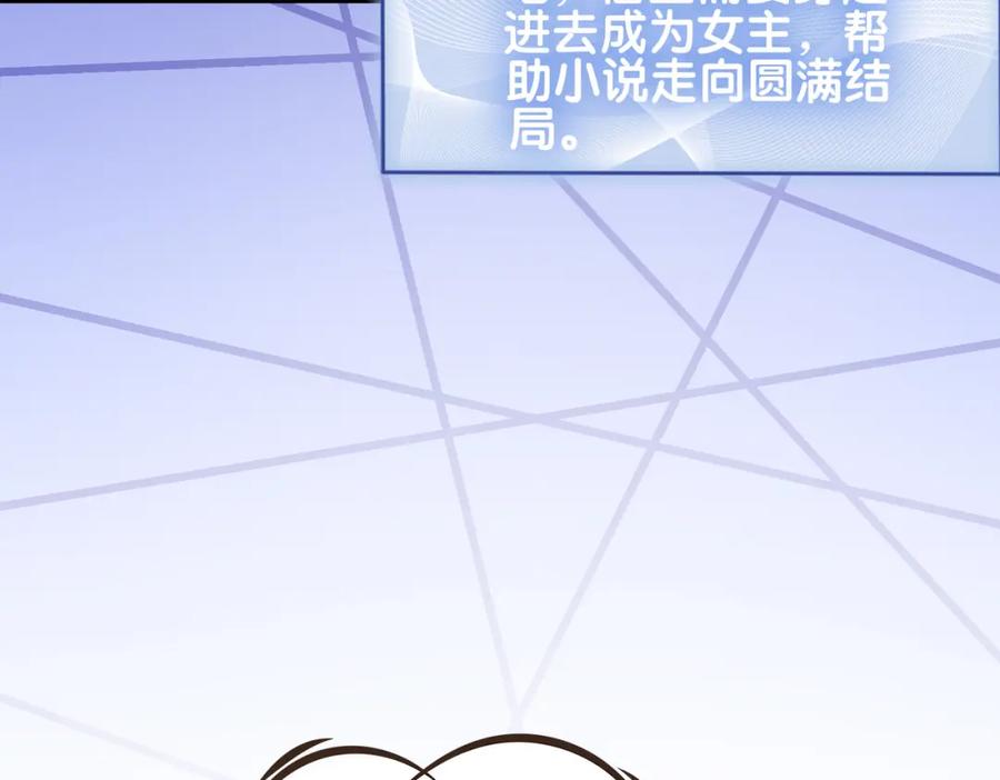 快穿：病娇男主他又吃醋了 第104话 穿书进入娱乐圈 第99页