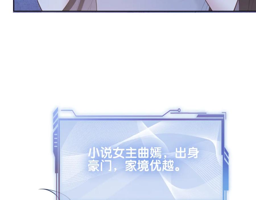 快穿：病娇男主他又吃醋了 第104话 穿书进入娱乐圈 第82页