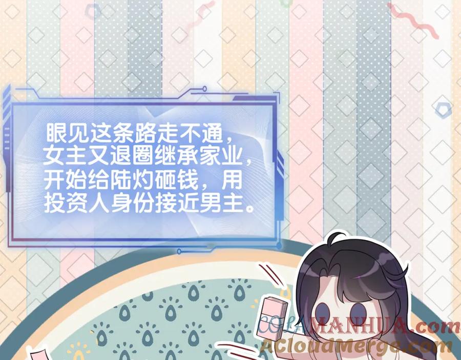 快穿：病娇男主他又吃醋了 第104话 穿书进入娱乐圈 第89页