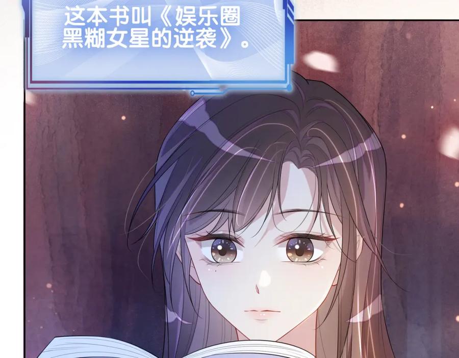 快穿：病娇男主他又吃醋了 第104话 穿书进入娱乐圈 第80页