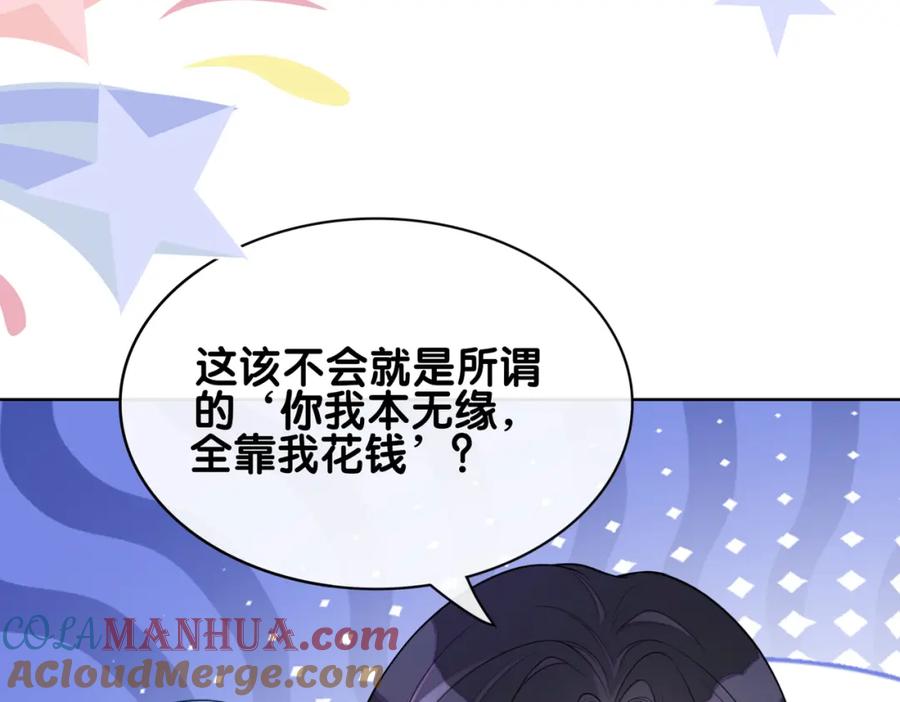 快穿：病娇男主他又吃醋了 第104话 穿书进入娱乐圈 第97页