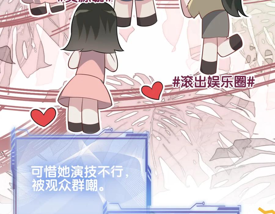 快穿：病娇男主他又吃醋了 第104话 穿书进入娱乐圈 第87页