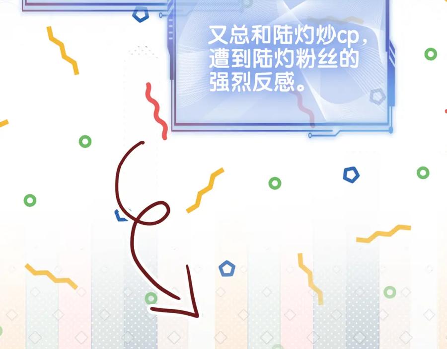 快穿：病娇男主他又吃醋了 第104话 穿书进入娱乐圈 第88页