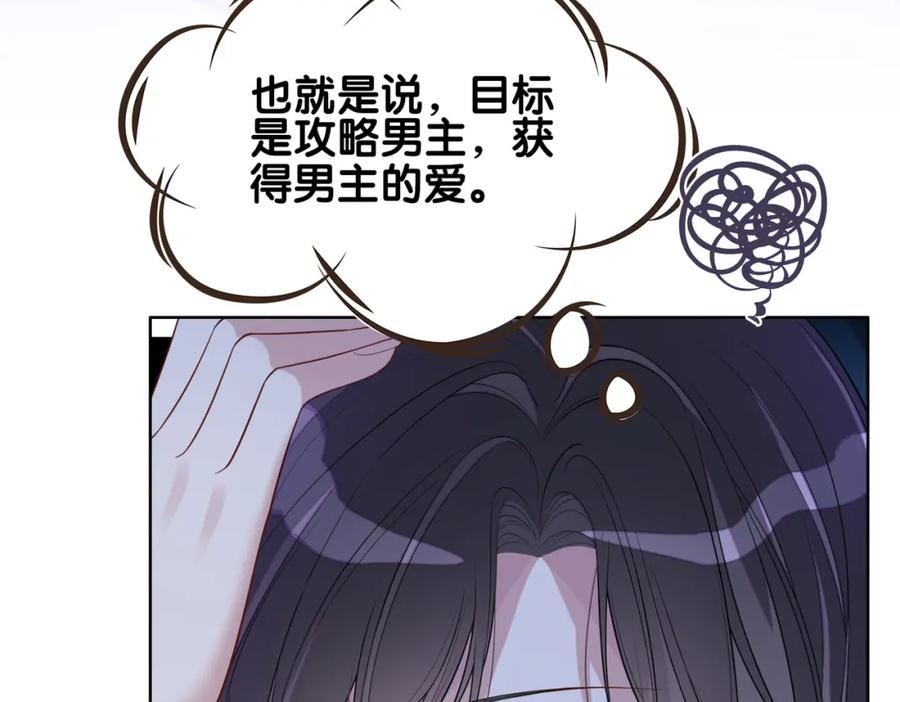 快穿：病娇男主他又吃醋了 第104话 穿书进入娱乐圈 第100页