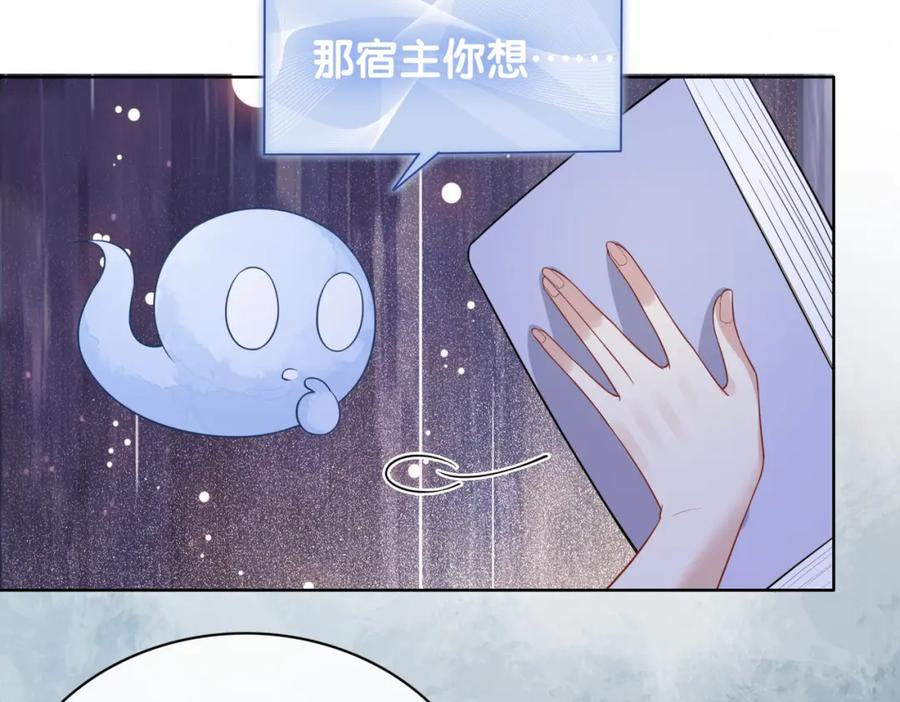 快穿：病娇男主他又吃醋了 第104话 穿书进入娱乐圈 第103页