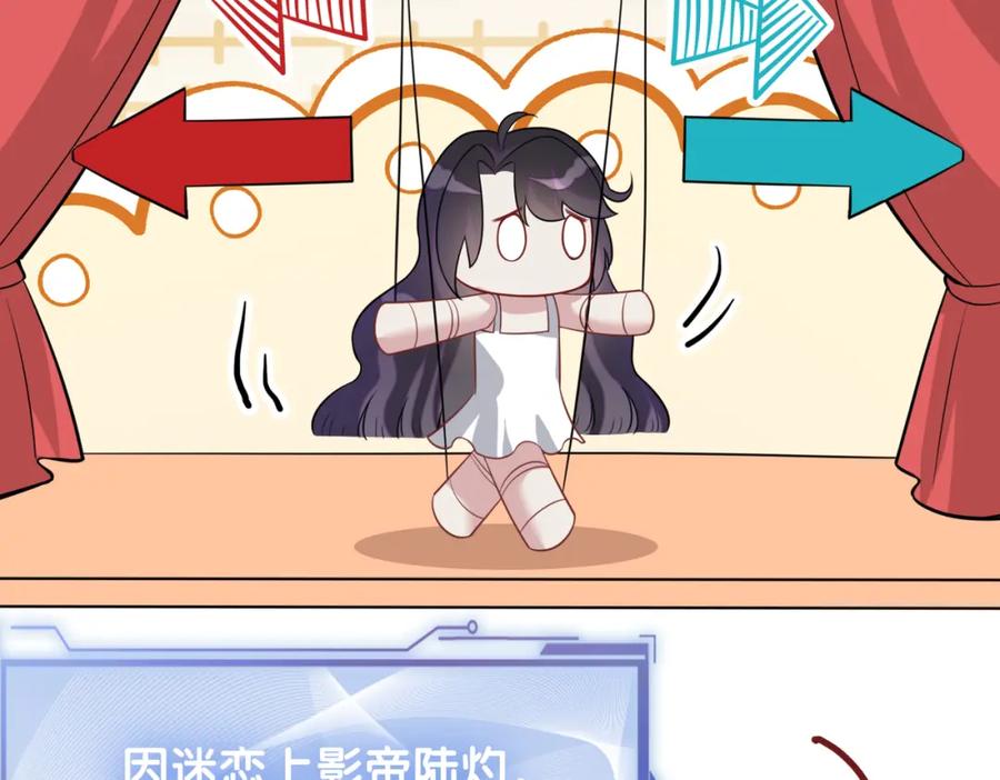 快穿：病娇男主他又吃醋了 第104话 穿书进入娱乐圈 第84页