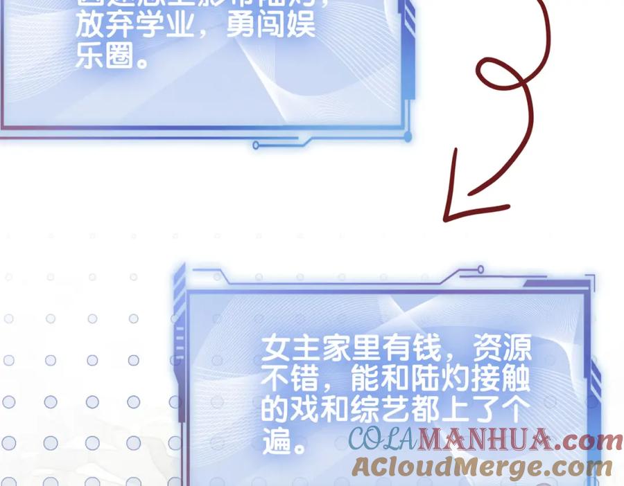 快穿：病娇男主他又吃醋了 第104话 穿书进入娱乐圈 第85页