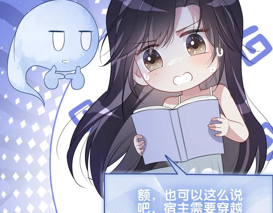 快穿：病娇男主他又吃醋了 第104话 穿书进入娱乐圈 第98页