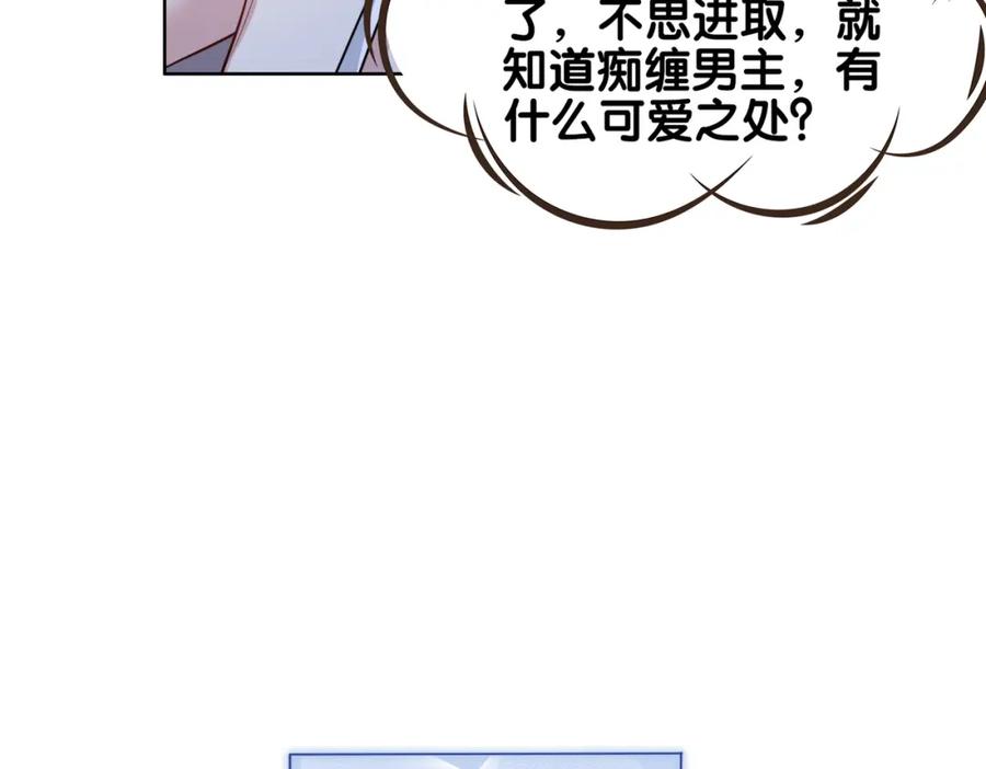 快穿：病娇男主他又吃醋了 第104话 穿书进入娱乐圈 第102页