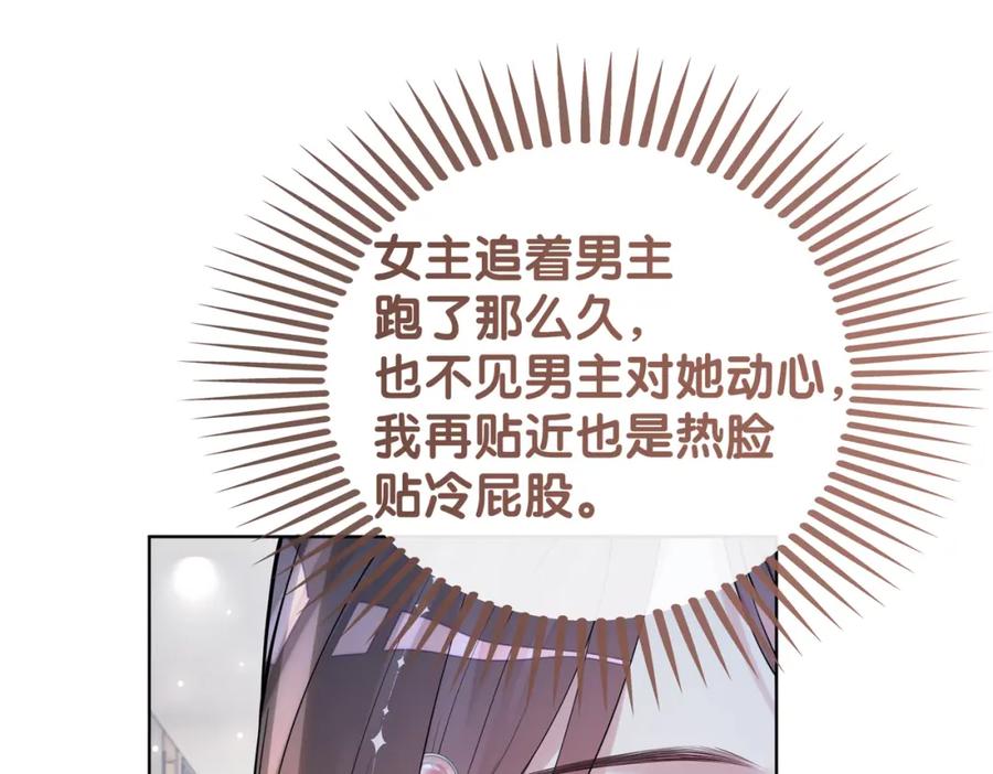 快穿：病娇男主他又吃醋了 第106话 用演技说话 第31页