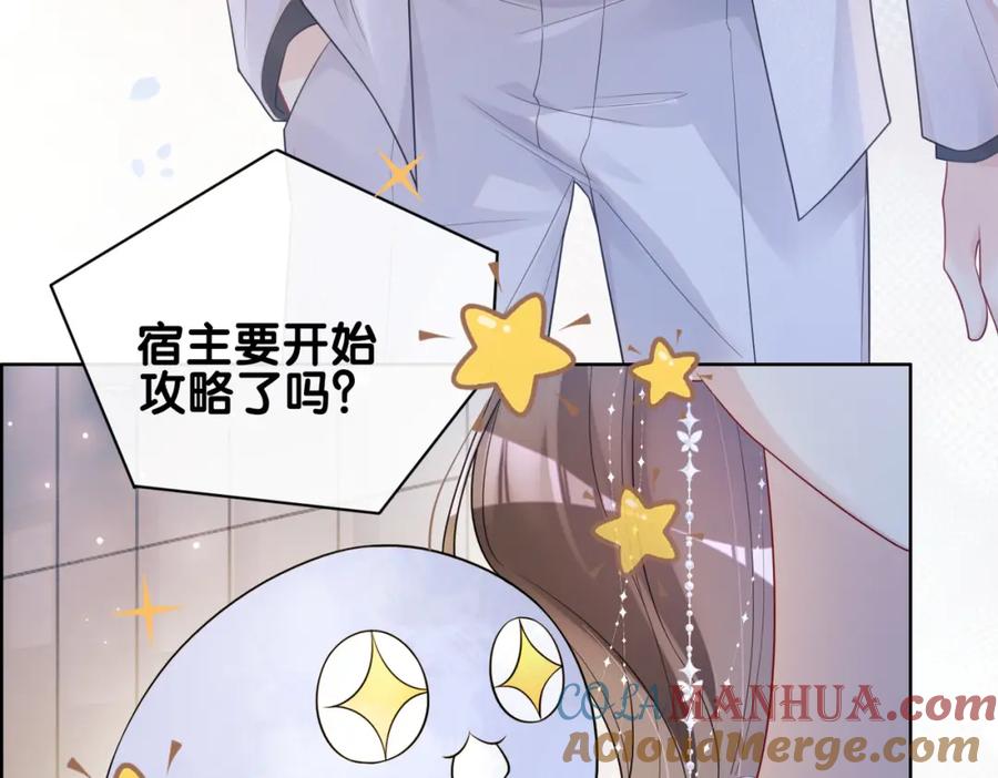 快穿：病娇男主他又吃醋了 第106话 用演技说话 第17页