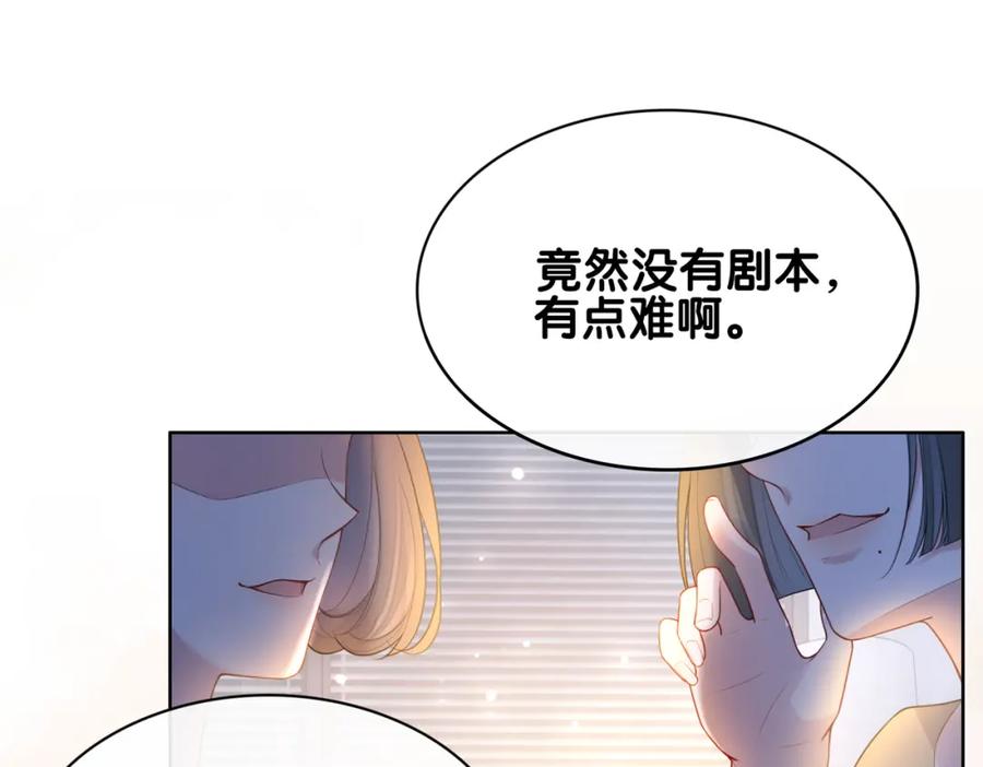 快穿：病娇男主他又吃醋了 第106话 用演技说话 第48页