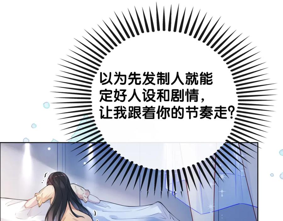 快穿：病娇男主他又吃醋了 第106话 用演技说话 第78页