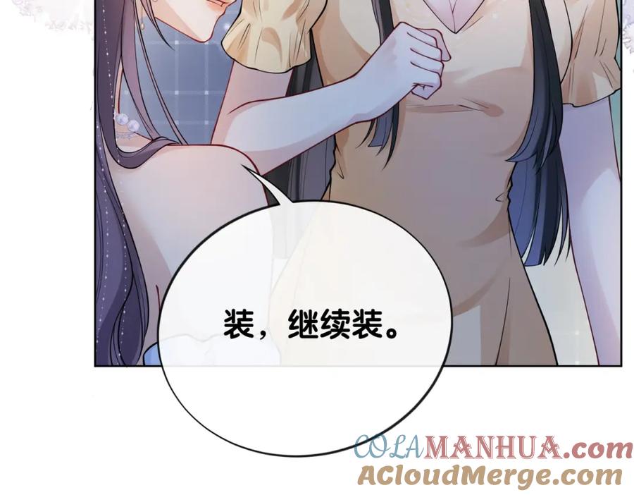 快穿：病娇男主他又吃醋了 第106话 用演技说话 第85页