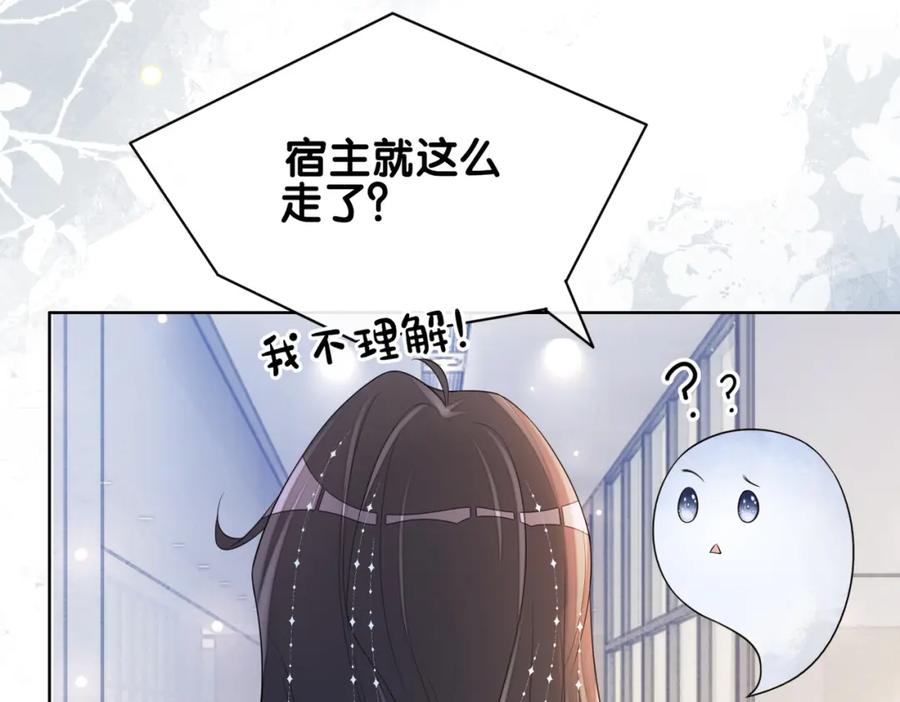 快穿：病娇男主他又吃醋了 第106话 用演技说话 第28页