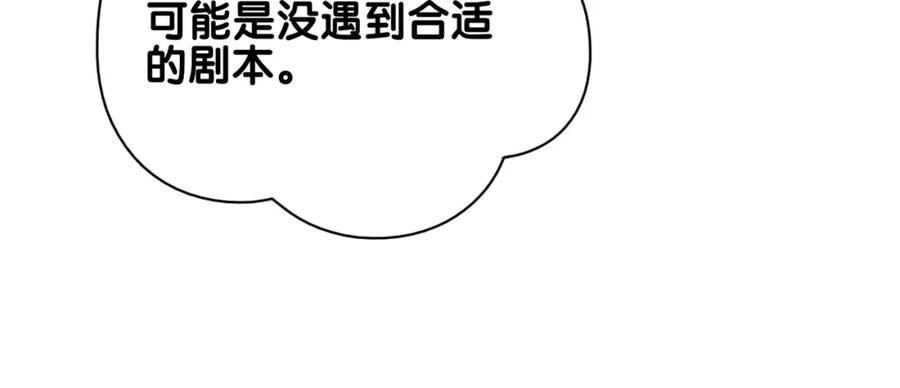 快穿：病娇男主他又吃醋了 第106话 用演技说话 第110页
