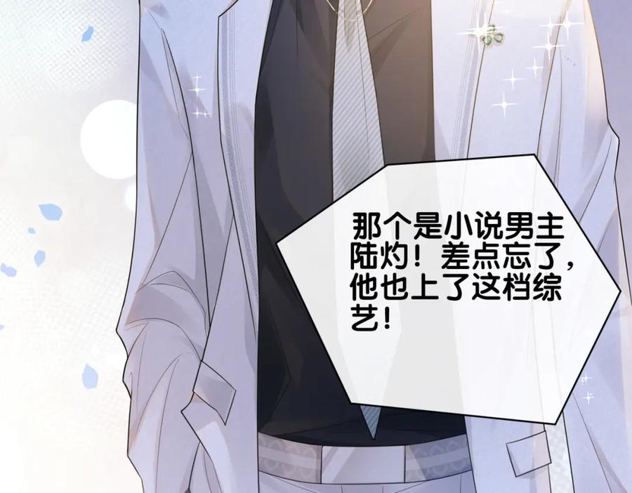 快穿：病娇男主他又吃醋了 第106话 用演技说话 第16页