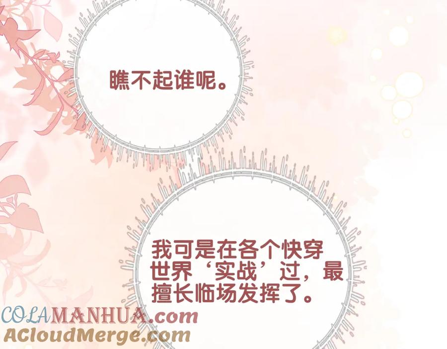 快穿：病娇男主他又吃醋了 第106话 用演技说话 第53页
