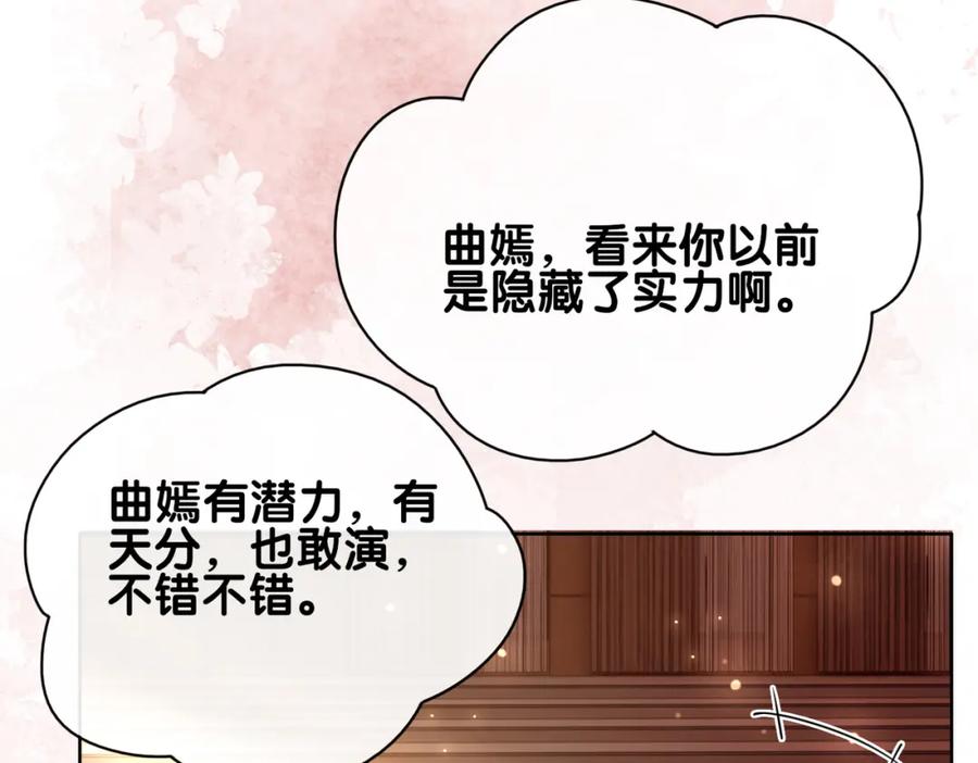 快穿：病娇男主他又吃醋了 第106话 用演技说话 第107页