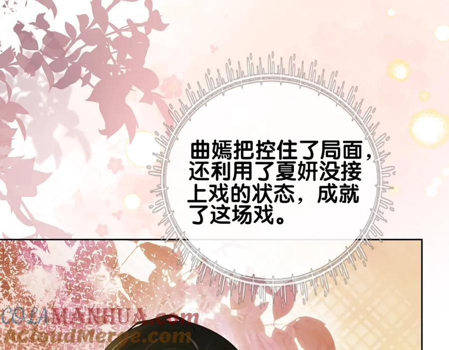 快穿：病娇男主他又吃醋了 第106话 用演技说话 第101页