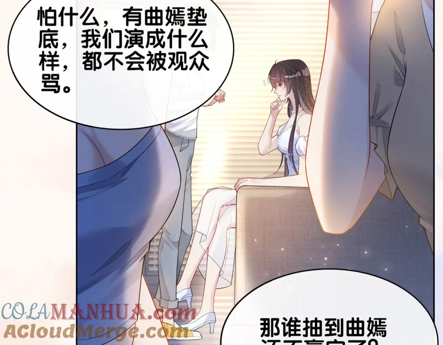 快穿：病娇男主他又吃醋了 第106话 用演技说话 第49页