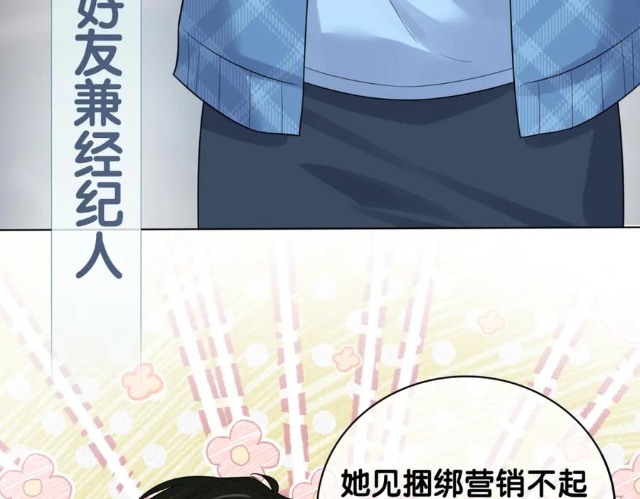 快穿：病娇男主他又吃醋了 第107话 再上热搜 第75页