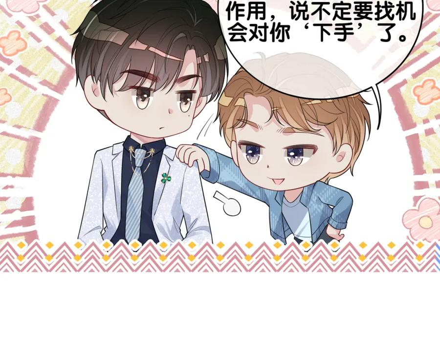 快穿：病娇男主他又吃醋了 第107话 再上热搜 第76页