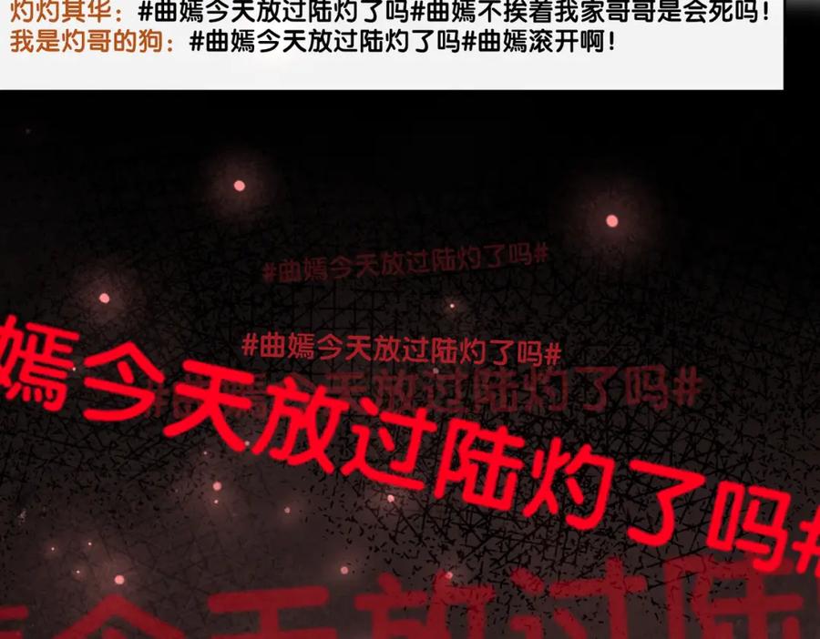 快穿：病娇男主他又吃醋了 第107话 再上热搜 第96页
