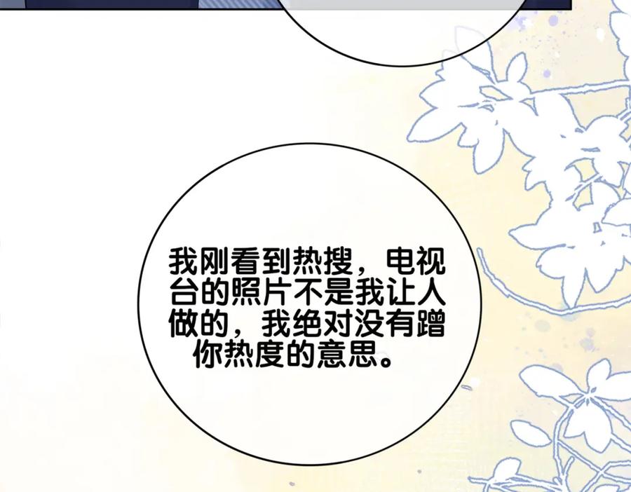 快穿：病娇男主他又吃醋了 第107话 再上热搜 第116页