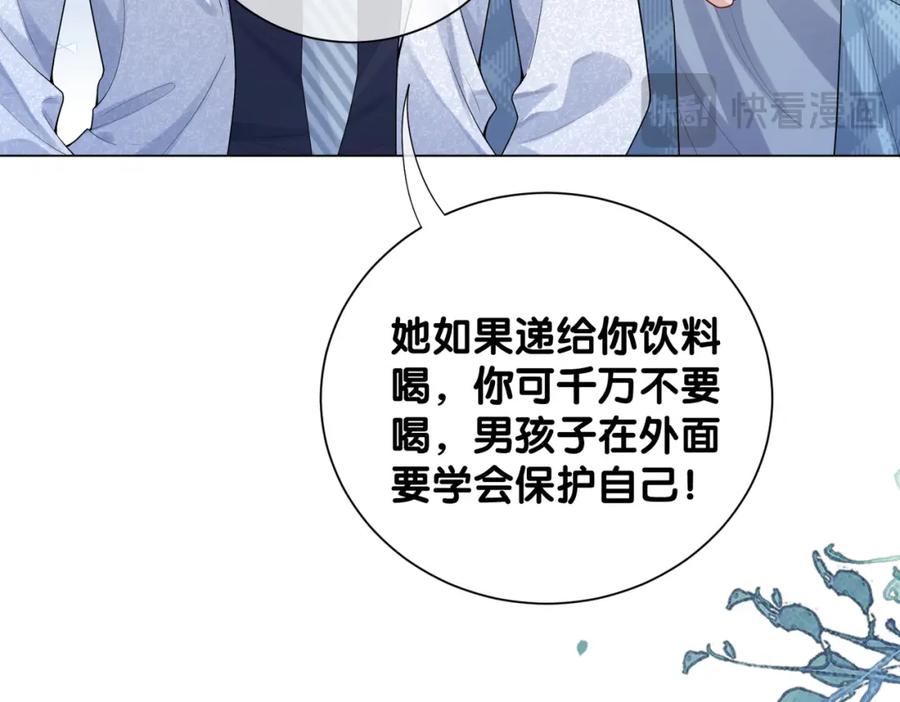 快穿：病娇男主他又吃醋了 第107话 再上热搜 第80页