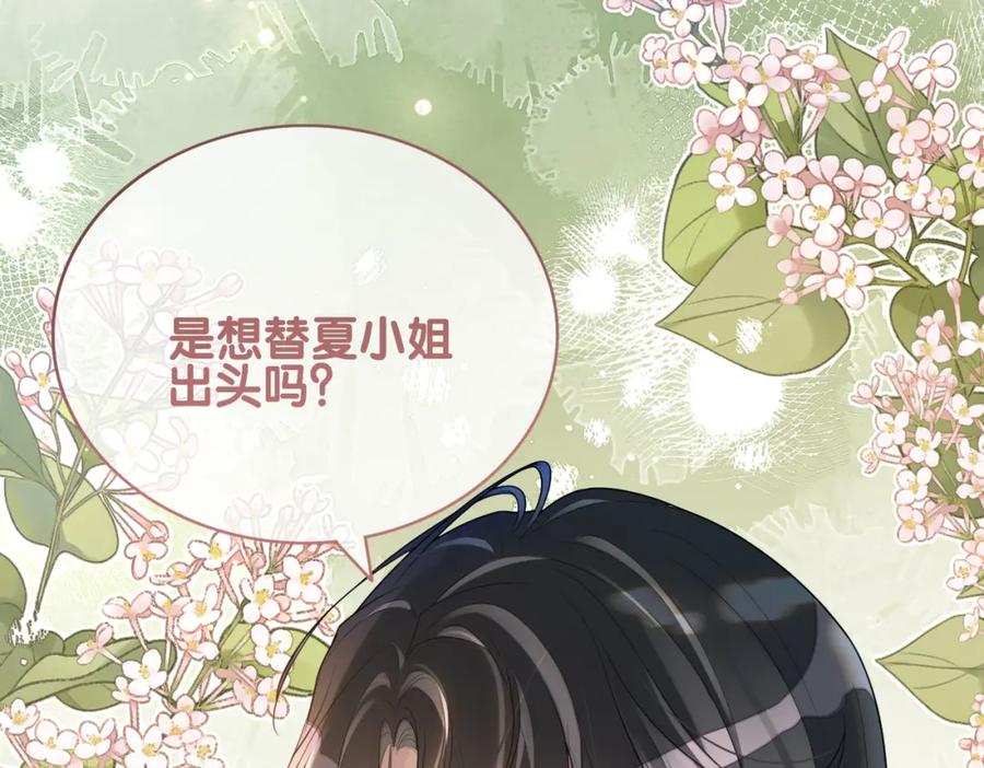 快穿：病娇男主他又吃醋了 第107话 再上热搜 第43页