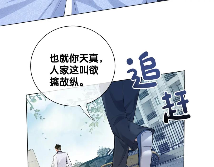 快穿：病娇男主他又吃醋了 第107话 再上热搜 第86页