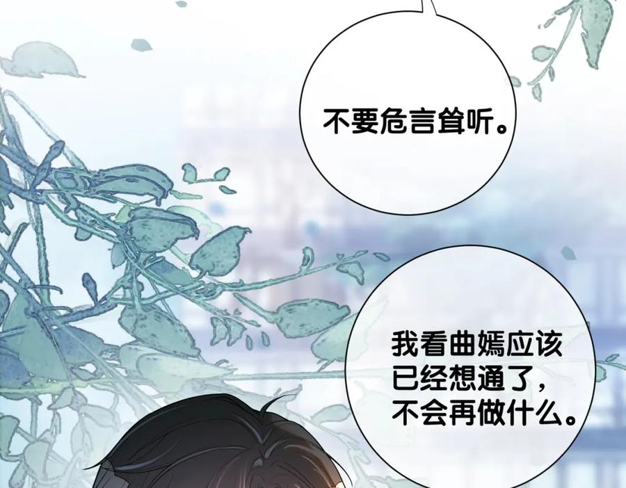 快穿：病娇男主他又吃醋了 第107话 再上热搜 第82页