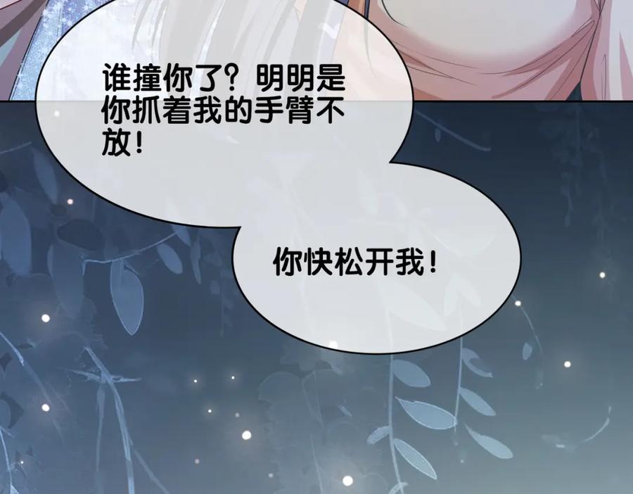快穿：病娇男主他又吃醋了 第107话 再上热搜 第31页