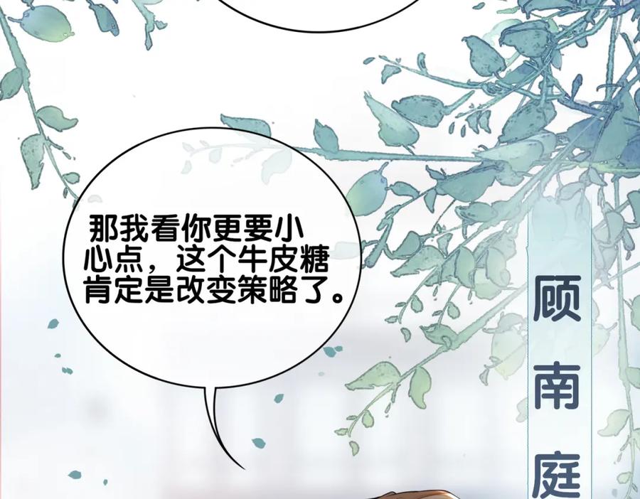 快穿：病娇男主他又吃醋了 第107话 再上热搜 第72页