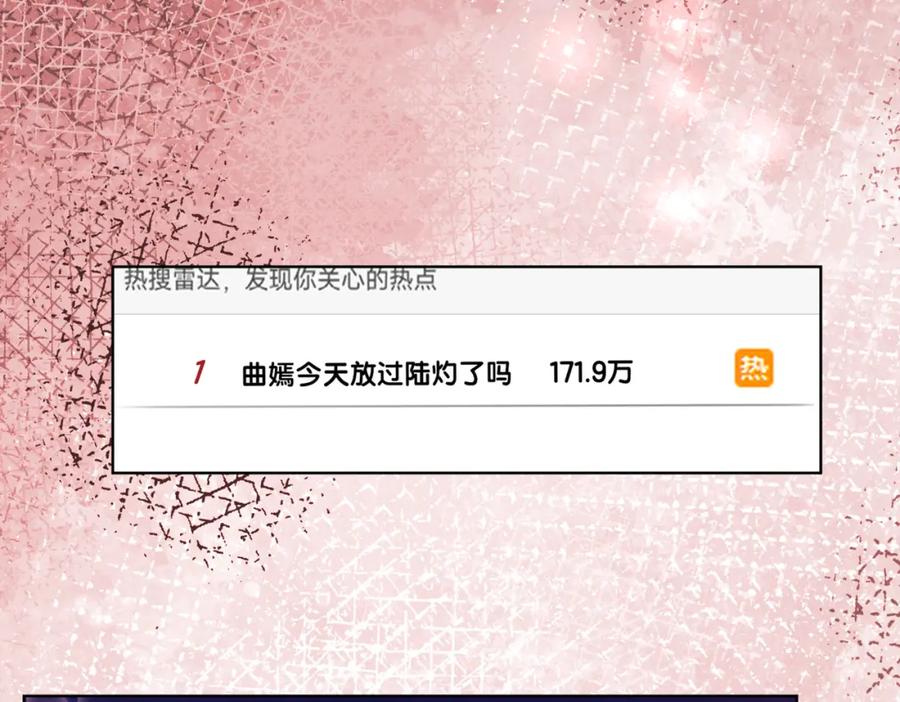 快穿：病娇男主他又吃醋了 第107话 再上热搜 第98页