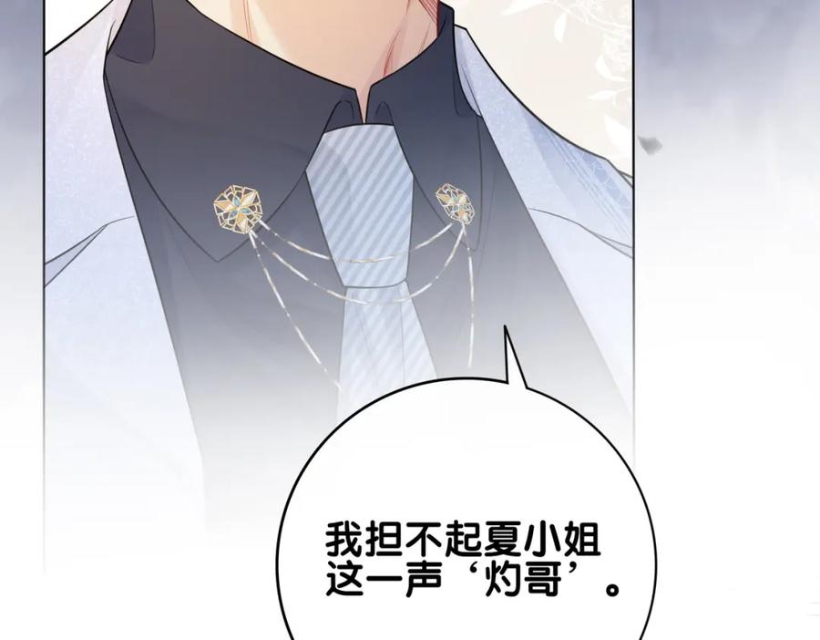 快穿：病娇男主他又吃醋了 第107话 再上热搜 第50页