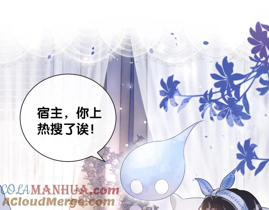 快穿：病娇男主他又吃醋了 第107话 再上热搜 第101页