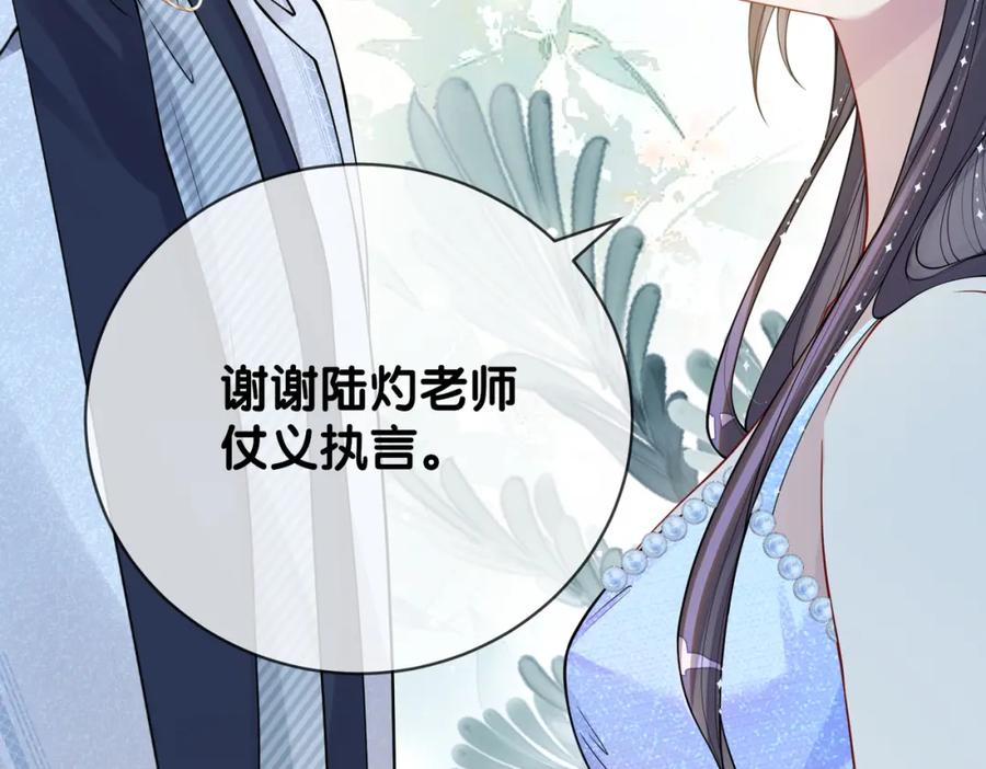 快穿：病娇男主他又吃醋了 第107话 再上热搜 第64页
