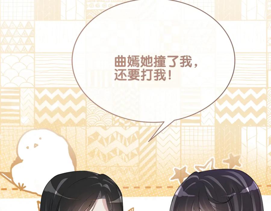 快穿：病娇男主他又吃醋了 第107话 再上热搜 第38页