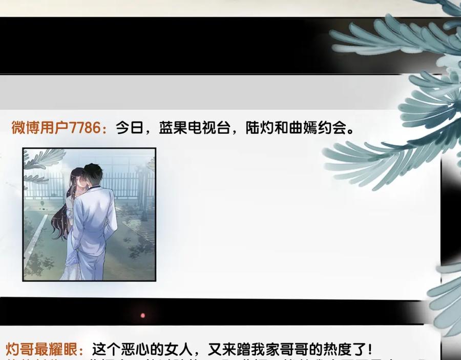 快穿：病娇男主他又吃醋了 第107话 再上热搜 第95页