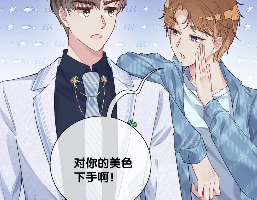 快穿：病娇男主他又吃醋了 第107话 再上热搜 第79页