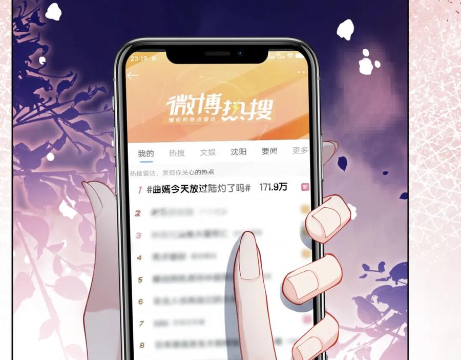 快穿：病娇男主他又吃醋了 第107话 再上热搜 第99页