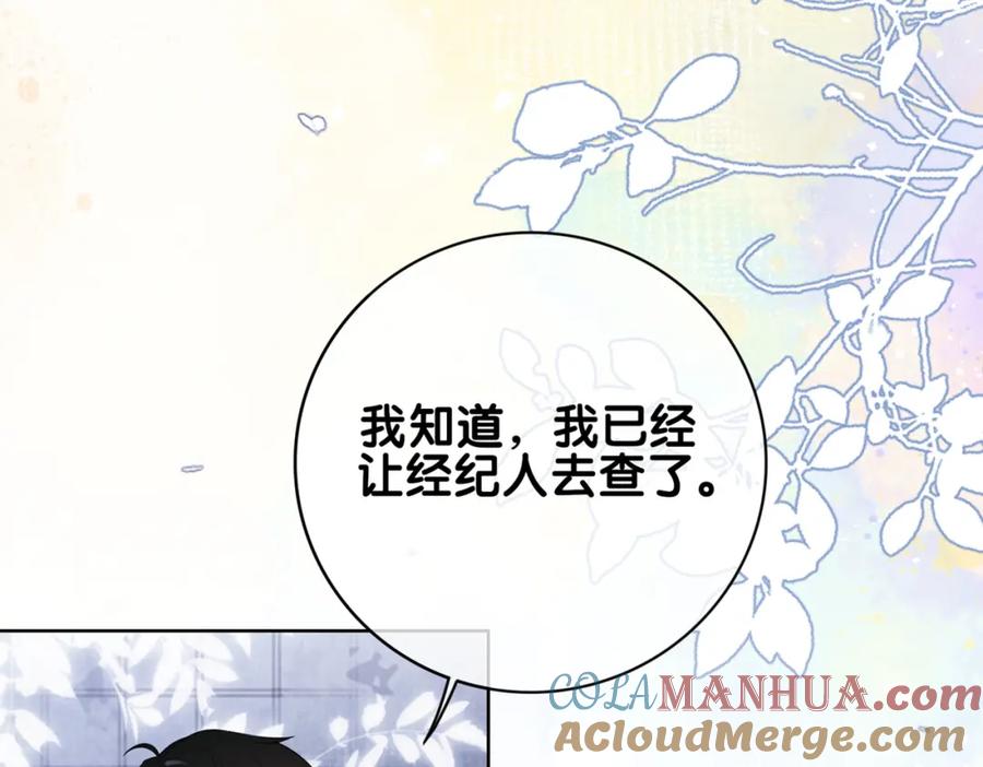快穿：病娇男主他又吃醋了 第107话 再上热搜 第117页
