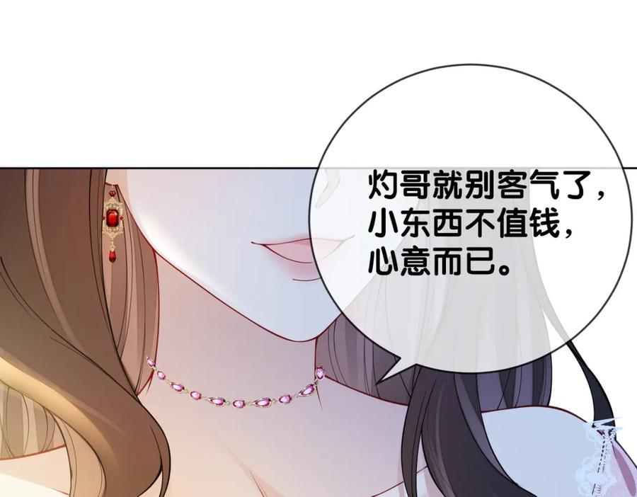 快穿：病娇男主他又吃醋了 第108话 陆灼出手帮助嫣嫣 第79页